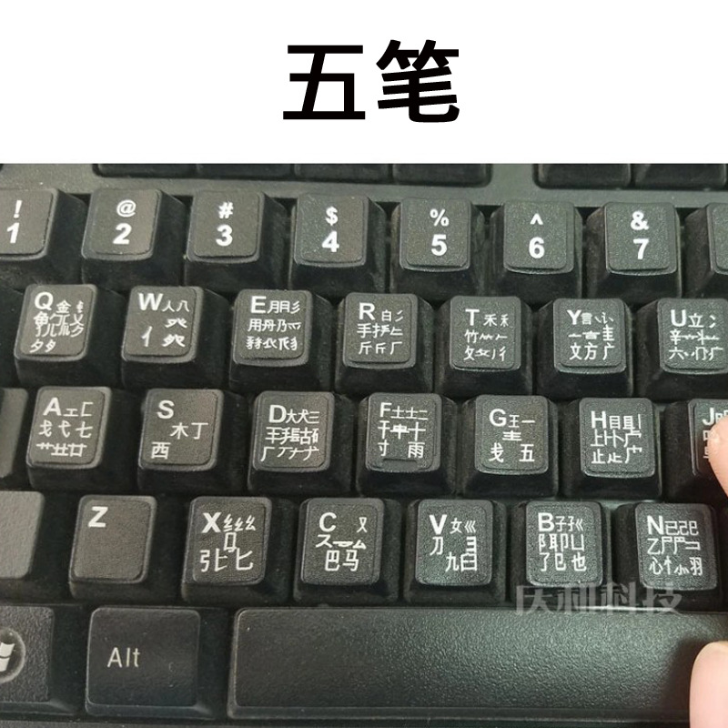 五笔仓颉台湾繁体书籍学生用键盘贴纸不干胶贴膜保护膜套磨砂贴-阿里巴巴