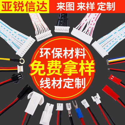端子线   电子线 2468排线 内部连接线  等各类线束加工定制