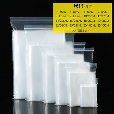 透明塑料自封袋定制批发pe包装袋密封防尘封口袋食品袋子厂家定做|ru