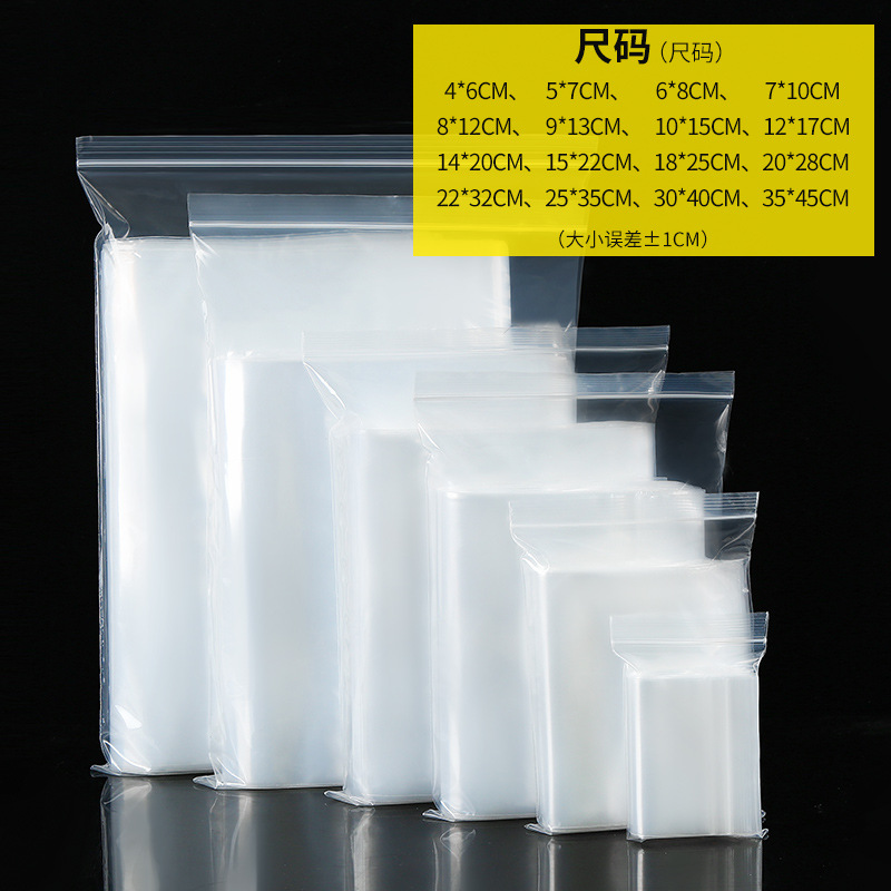 透明塑料自封袋定制批发pe包装袋密封防尘封口袋食品袋子厂家定做|ru