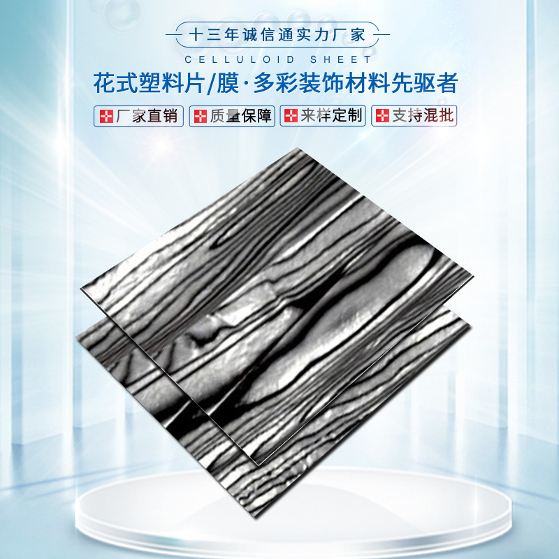 赛璐璐板材赛璐珞片材乐器拨片弹片吉他护板指甲套条纹手机壳胶片