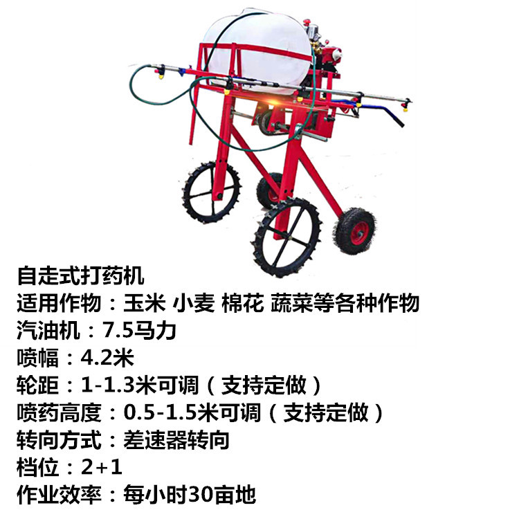 自走式打藥機(jī)