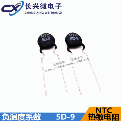 NTC 负温度系数热敏电阻5D-9 直径9mm 5D9电磁炉专用敏感电阻|ru