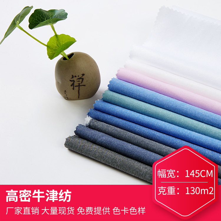 牛津纺布料现货涤棉cvc牛津纺  45+45s高密加厚牛津布衬衣面料
