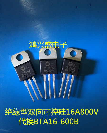 现货原装全新华微3CT16S绝缘型双向可控硅BTA16-600B BTA16-800B