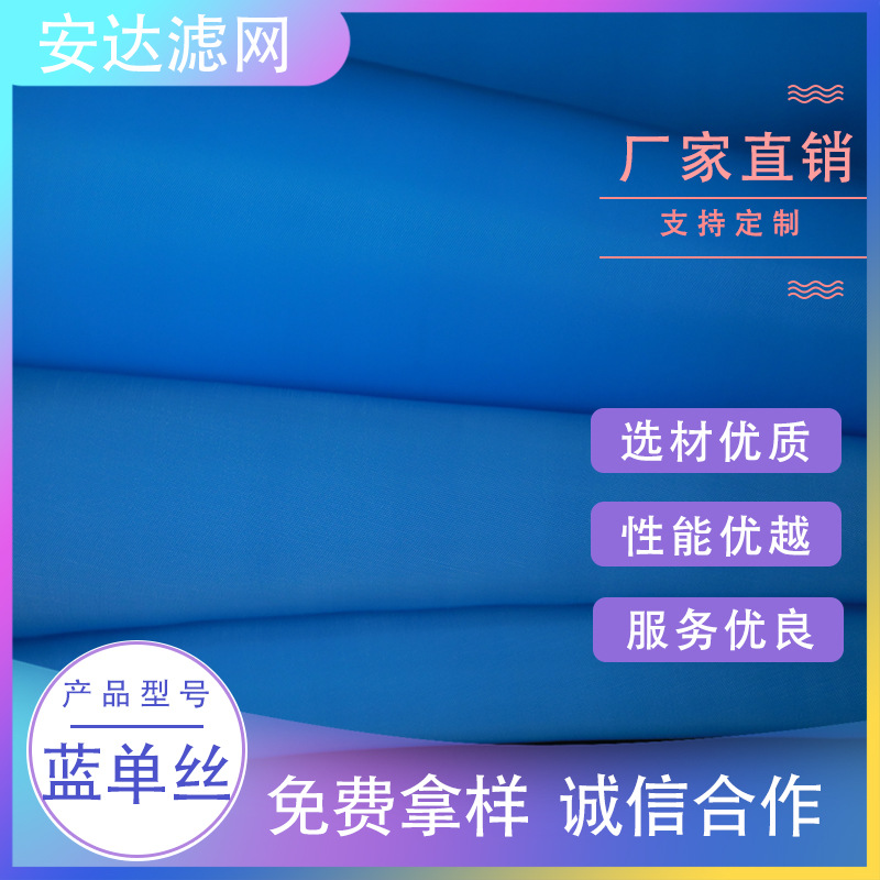 蓝色单丝滤布压滤机板框机专用滤网煤泥污水处理滤袋加工免费拿样