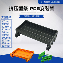 107mm 78-126 PCB安装槽 底壳 安装架 模组架 模组盒 卡槽塑料盒