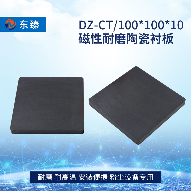 磁性耐磨陶瓷片100*100*10 耐磨陶瓷廠家規格全 磁性陶瓷價格優惠