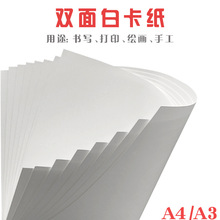 批發A4A3噴墨打印紙單面高光雙面亞光珠光名片宣傳紙白卡 彩噴紙