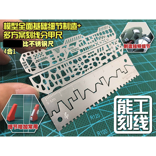 1/60/144/100 Gundam model DIY production tool detail modification scribing and marking auxiliary ruler