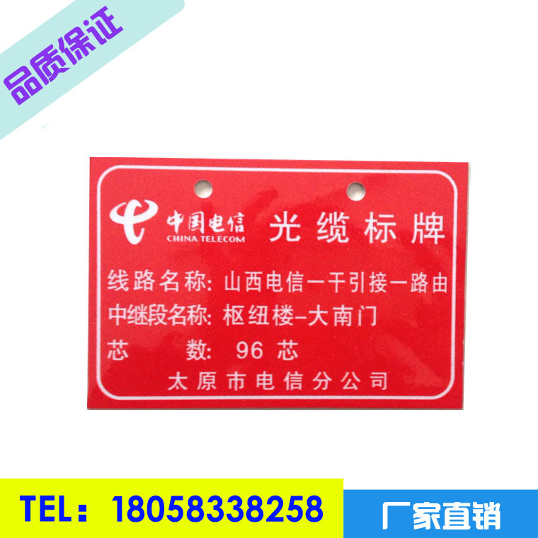 光缆标牌 可定制 丝印牌 铝牌1mm反光牌  电力标牌 移动电信联通
