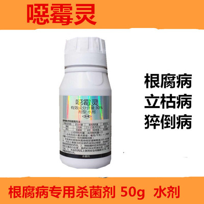 30%噁霉灵 半夏根腐病天南星根腐病西瓜草莓根腐病专用农药杀菌剂|ms