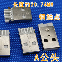usb公头/铜接触点插头USB接口 A型公座 连接器/1只