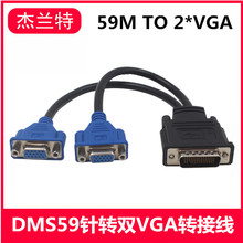 dms59针转双vga转接线 显卡DVI一分二双屏显示双VGA头电脑转接线
