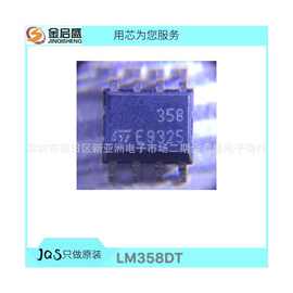 全新 LM358DT SOP8 贴片358 锡脚 大量优势现货 一站式 配单服务