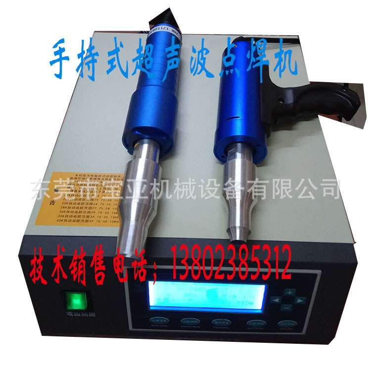 自動追頻手持式超聲波點焊機，無紡布點焊機，中空板汽車板28k35k