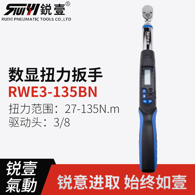 锐壹RWE3-135BN测扭力扳手电子数显扭力公斤可调式 数显扭力扳手