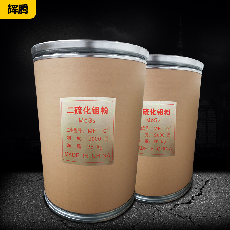 Spot wholesale Drum Molybdenum disulfide powder 98% Content 25 Kilogram Degree of fineness 2000 The choice of quality