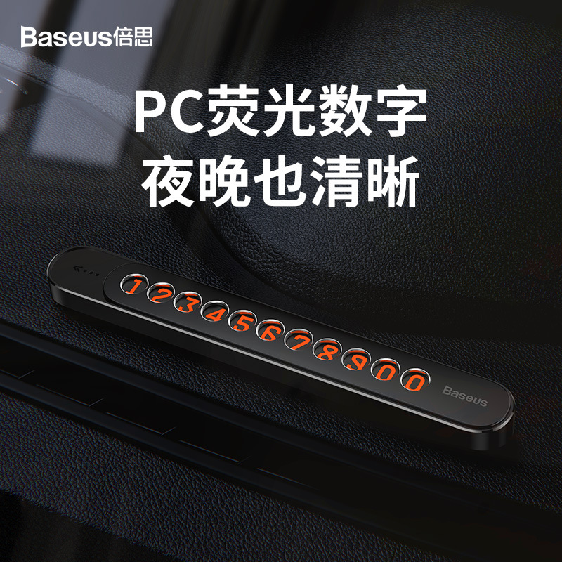 倍思滑蓋汽車停車牌臨時挪車牌車載新款創(chuàng)意隱藏手機電話號碼金屬