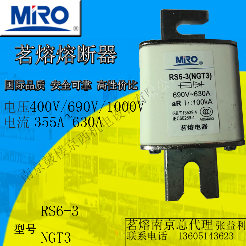 MRO茗熔方型快熔熔断器RS6-3/NGT3