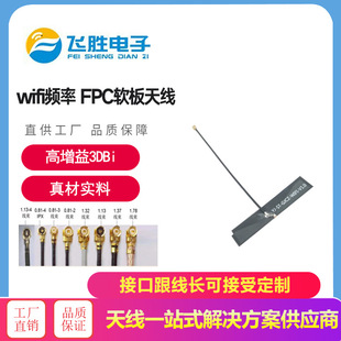 wifi 2.4G������ 3db ��������FPCܛ�쾀 ����ģ�K������IPEX�쾀