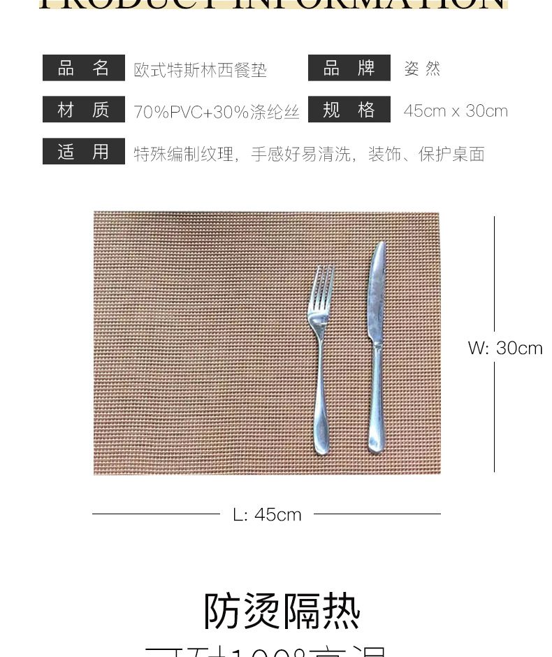 PVC餐垫定制日式简约隔热防滑杯垫多功能西餐垫特斯林餐垫免洗详情图18