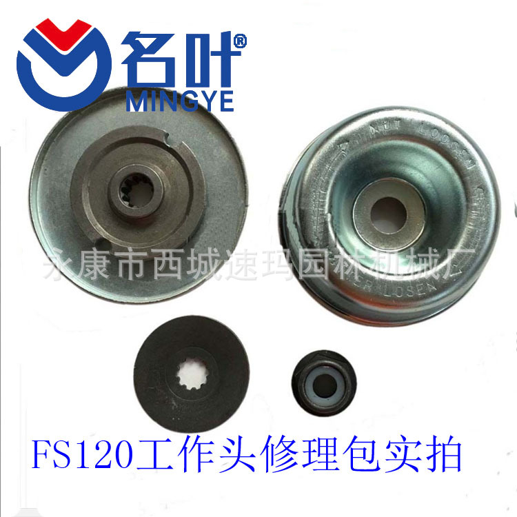 120工作头修理包