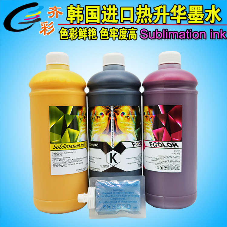 进口热升华墨水3
