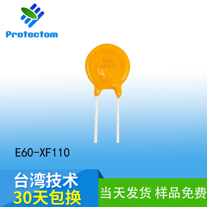 PPTC电压60V电流1.1A台湾技术厂家供应保电通牌自恢复保险丝|ms