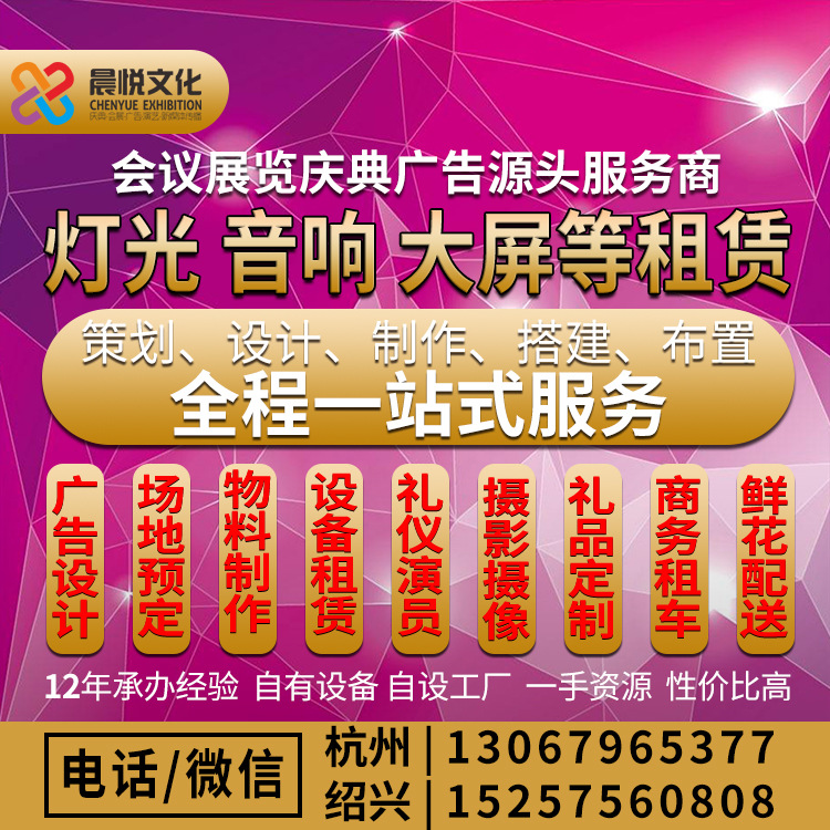 LED大屏音响灯光舞台出租 杭州绍兴会议展会设备租赁源头供应商|ru