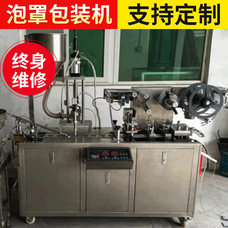 定制泡罩包装机 果冻面膜塑料杯灌装封口机 铝塑食品全自动包装机