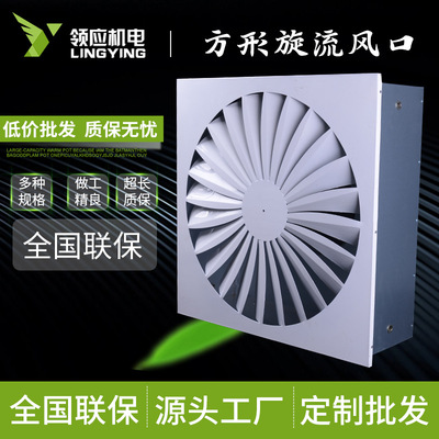 square Swirl tuyere high quality Galvanized sheet square tuyere center air conditioner Air outlet chair Air outlet