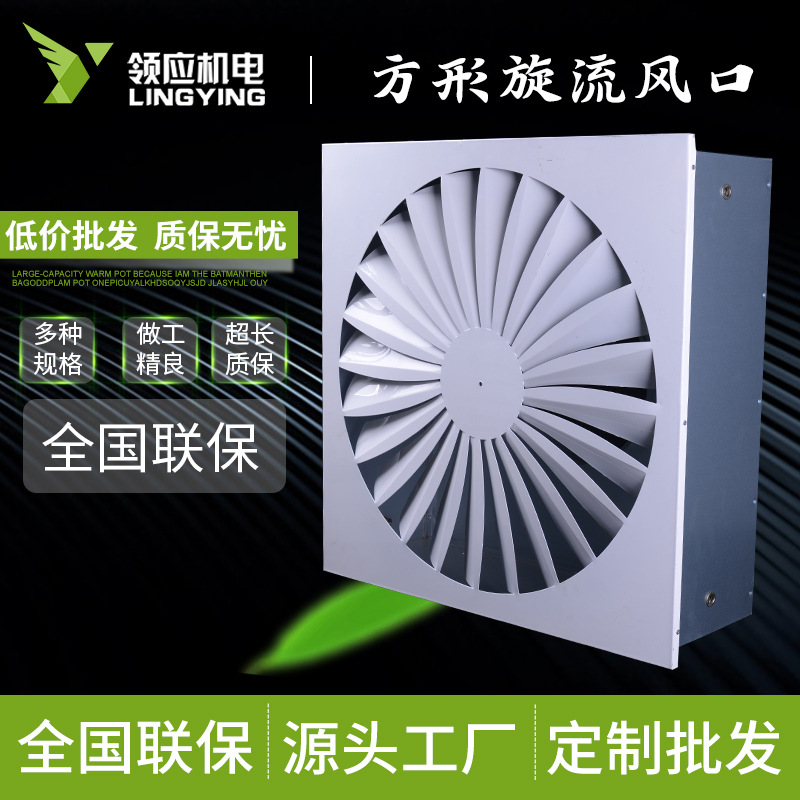 square Swirl tuyere high quality Galvanized sheet square tuyere center air conditioner Air outlet chair Air outlet