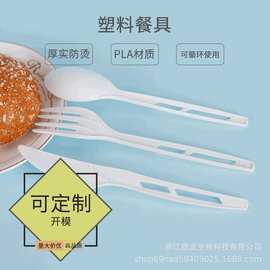鼎运塑业厂家直销一次性可降解餐具套装环保无毒批发PLA材质
