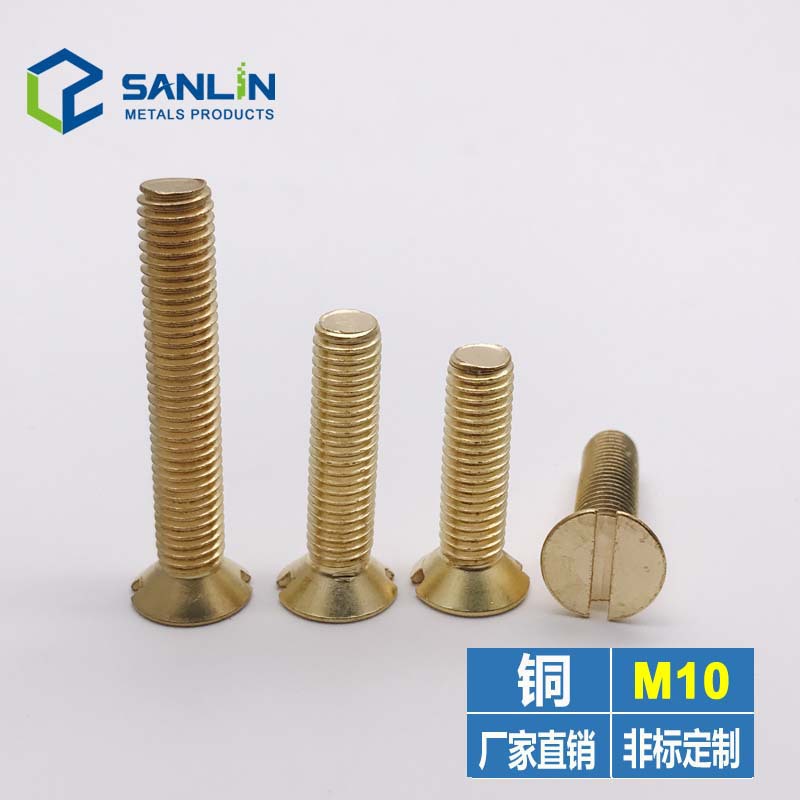 三林 德标 一字头螺丝 黄铜螺丝 铜螺栓M10*25/30/35/40/45/50/60