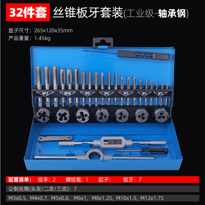 丝锥板牙套装攻丝工具手动手用丝锥螺纹钻头丝牙修复丝锥攻丝套装