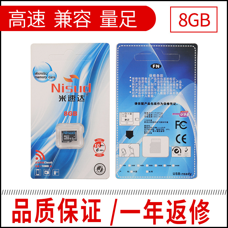 米速达 厂家批发高速足量class6 8g 内存卡tf卡数码储存卡手机卡