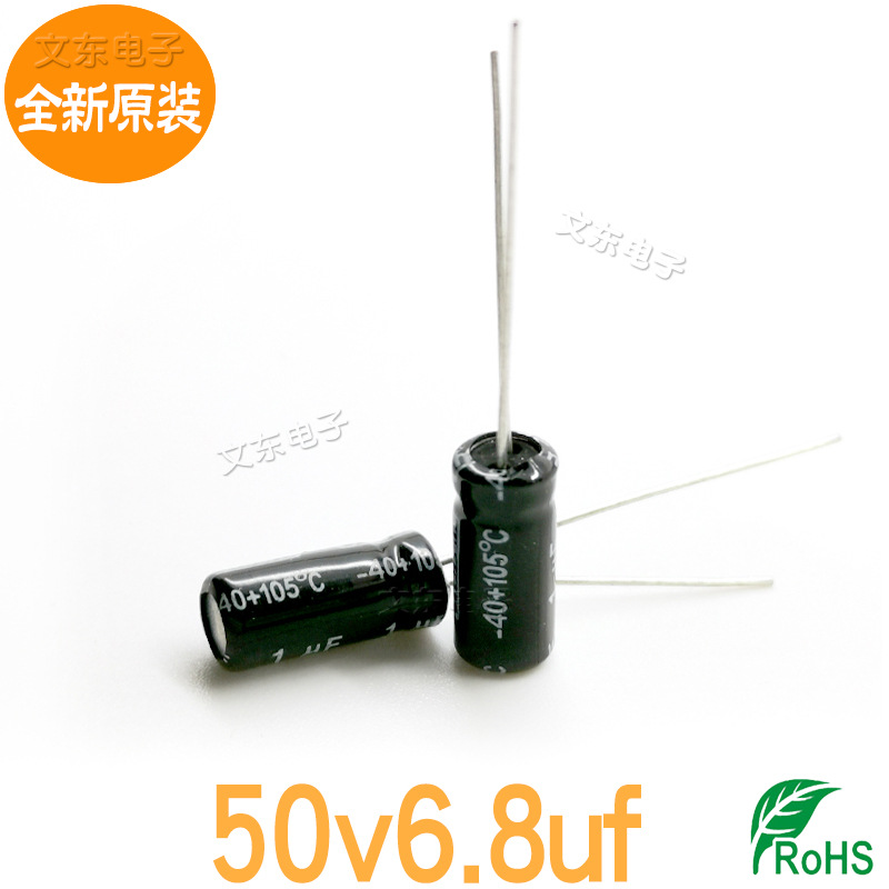 全新原装50v6.8uf 铝电解电容器优质标准 6.8uf50v