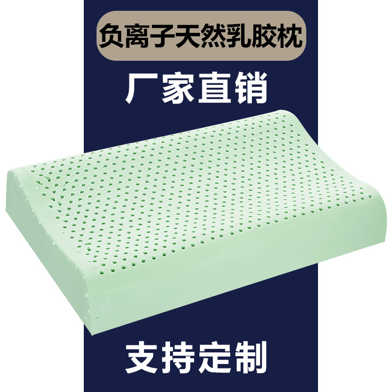 泰国天然乳胶枕负离子枕头记忆枕芯成人定制礼盒一件代发厂家直销