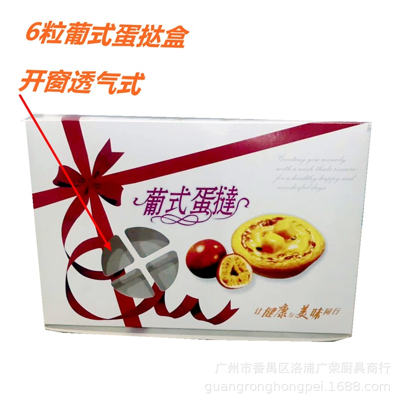 葡式蛋挞盒 6粒装 铁塔蛋塔盒红飘带蛋糕盒 一次性蛋挞包装盒六粒