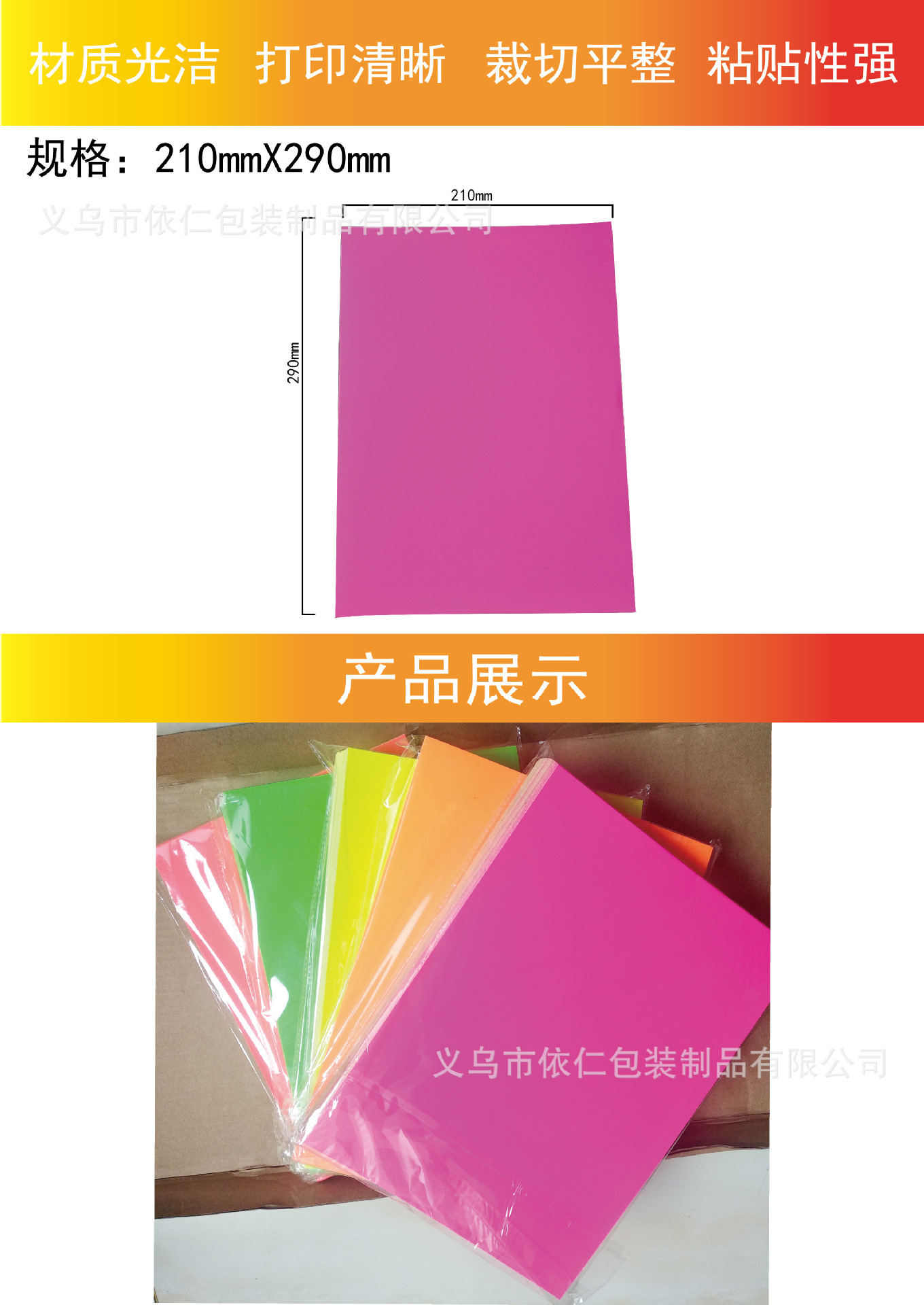 A4荧光纸不干胶详情