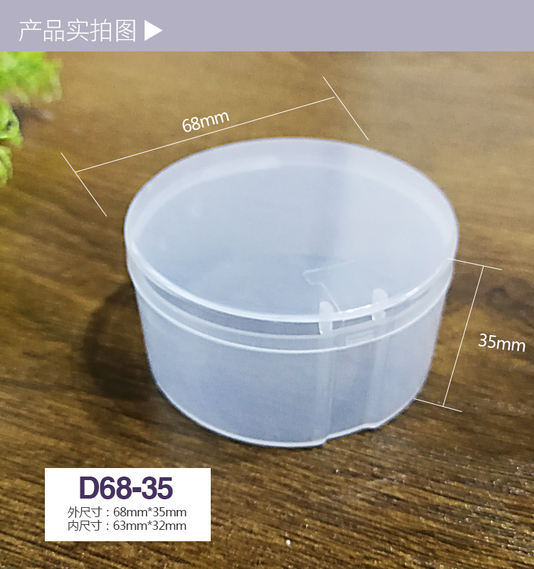 D68-35圆形PP塑料盒 收纳盒 饰品盒透明盒 粉扑盒