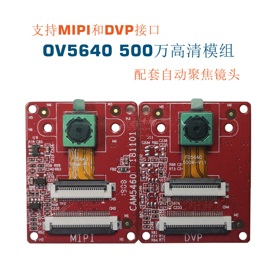 OV5640兼容DVP和MIPI摄像头模块 支持imx6 板卡linux/Android驱动