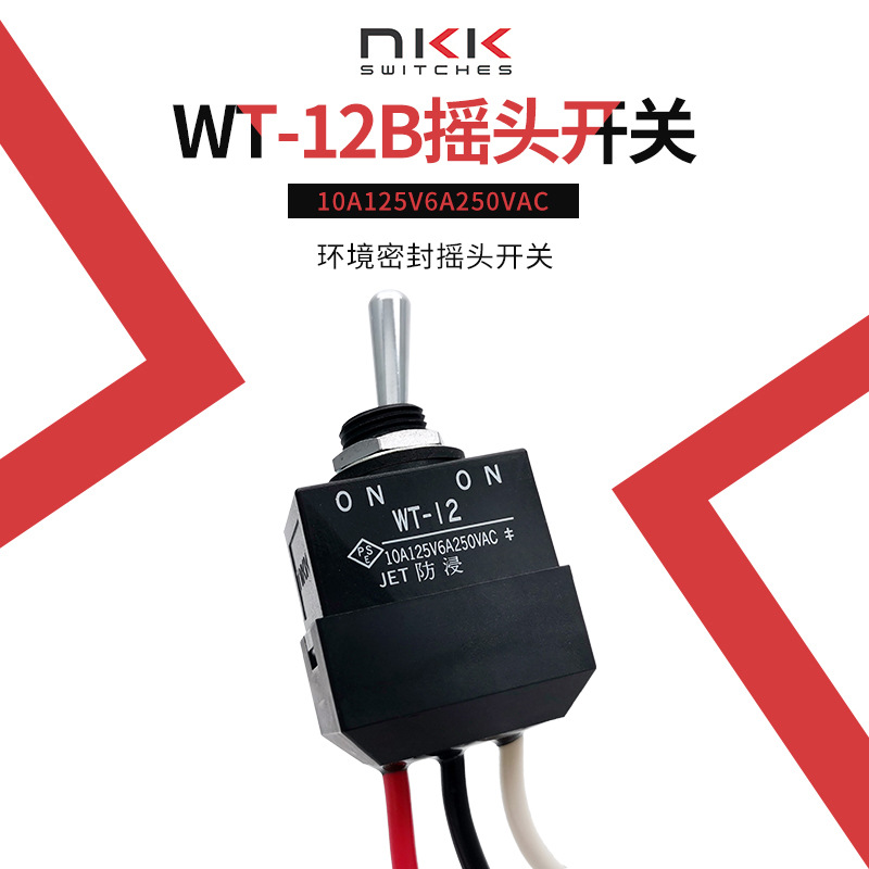 NKK WT-12L 日开3脚2档带线防水钮子摇臂汽车重工业吊车开关IP67