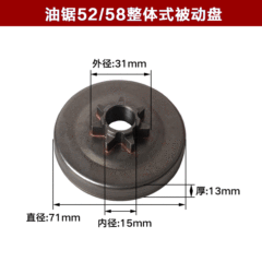 52/58伐木鋸離合器分體被動盤鏈條齒輪傳動離合盤整體盤農機配件