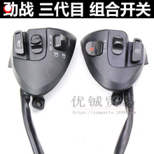 林海极光摩托车组合开关飞鹰劲战三代木左右开关大灯开关把手开关