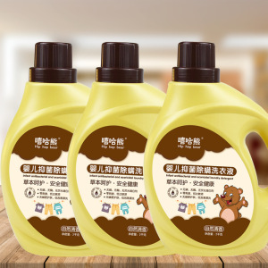 厂家直销婴儿洗衣液2kg 嘻哈熊婴儿洗衣液 活动赠品 礼品 商超