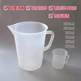 实验室烧杯 带柄烧杯量杯 50-5000ml塑料量杯 奶茶量杯量大优惠