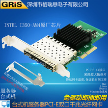 GRIS 台式机PCI-E4口光纤网卡汇聚千兆网线服务器I350T4模块SFP四