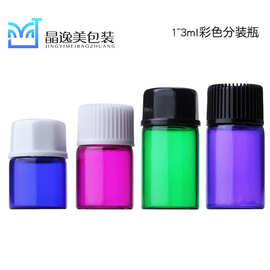 精油瓶 1ml2ml3ml彩色分装瓶 玻璃精油样品瓶 小分装瓶小样瓶